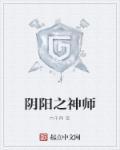 阴阳神师陈九叫什么名字