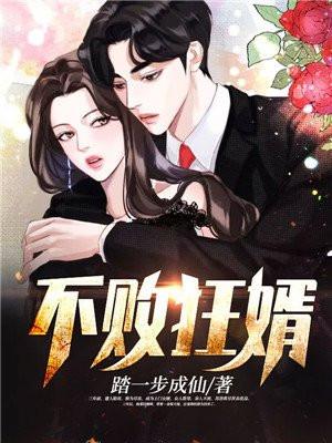 不败狂婿楚浪全文免费阅读