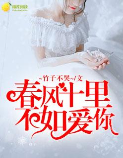 春风十里不如爱你 任嘉伦