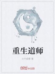 重生师道无疆