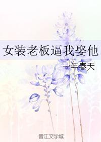 女装店主帮我穿女装