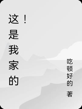 这是我家的一张全家福