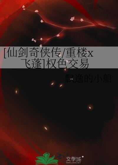 仙剑奇侠传原著重楼