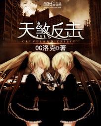 天煞反击战代表地球的武装力量有哪些司令部?