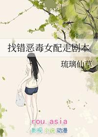 恶毒女配拿错