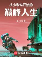 开始走向人生巅峰