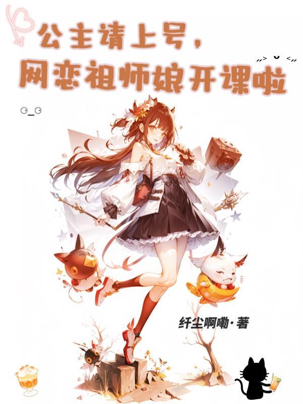 漫画公主在上国师请下轿