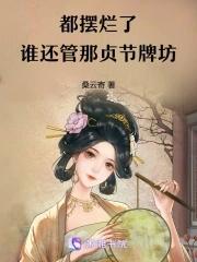 贞节牌坊是什么样子