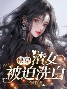 快穿渣女类型